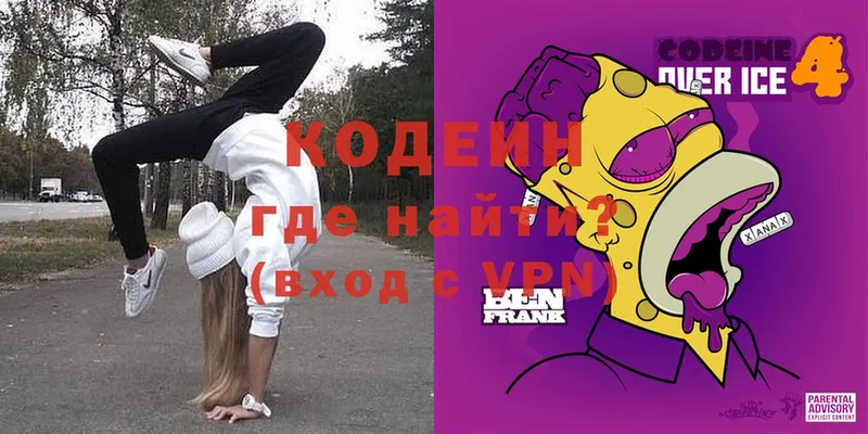 купить  цена  Мышкин  Кодеиновый сироп Lean Purple Drank 